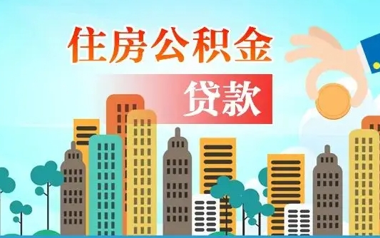 住公积金-正定公积金代办平台